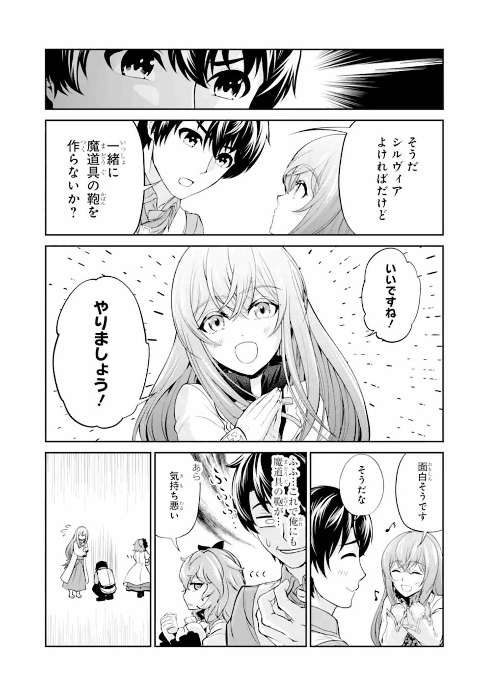 Renkinjutsu-shidesu. Jichou wa Gomibako ni Sutete Kimashita. Chapter 9 5ページ