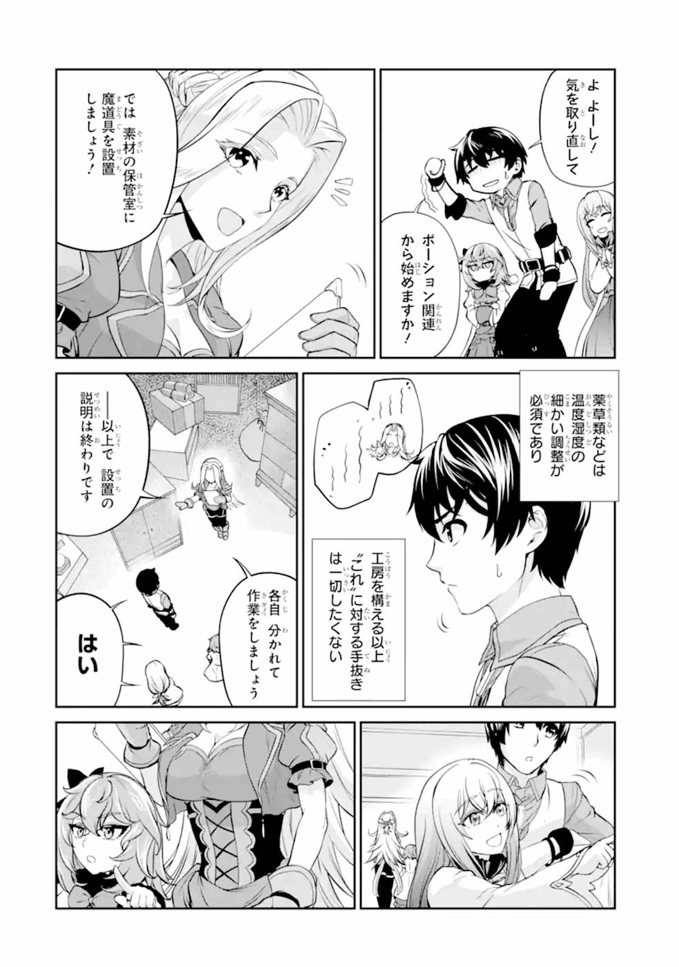 Renkinjutsu-shidesu. Jichou wa Gomibako ni Sutete Kimashita. Chapter 9 6ページ