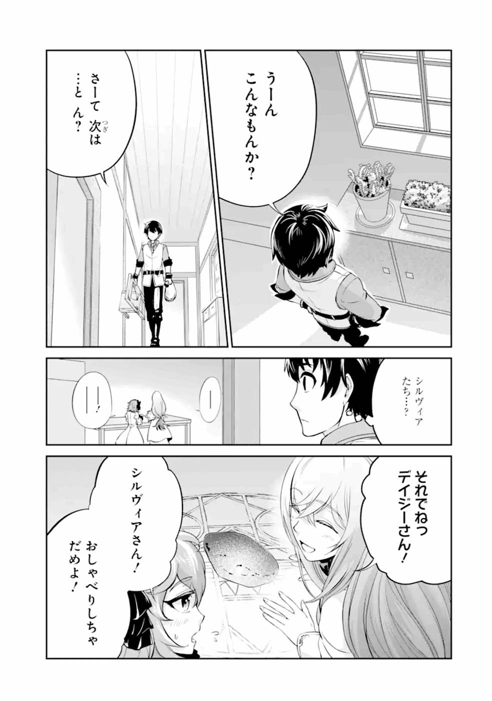 Renkinjutsu-shidesu. Jichou wa Gomibako ni Sutete Kimashita. Chapter 9 7ページ