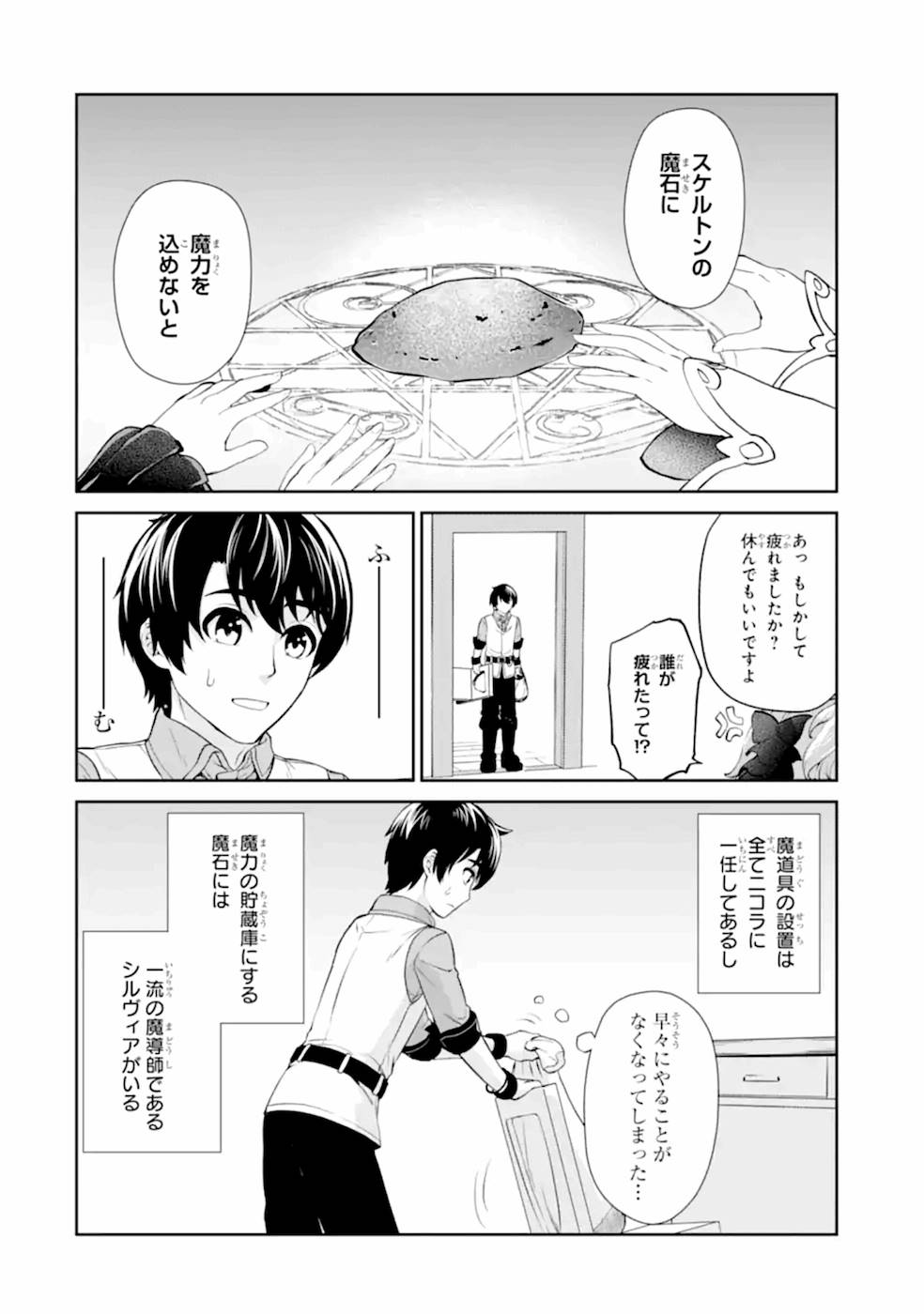 Renkinjutsu-shidesu. Jichou wa Gomibako ni Sutete Kimashita. Chapter 9 8ページ