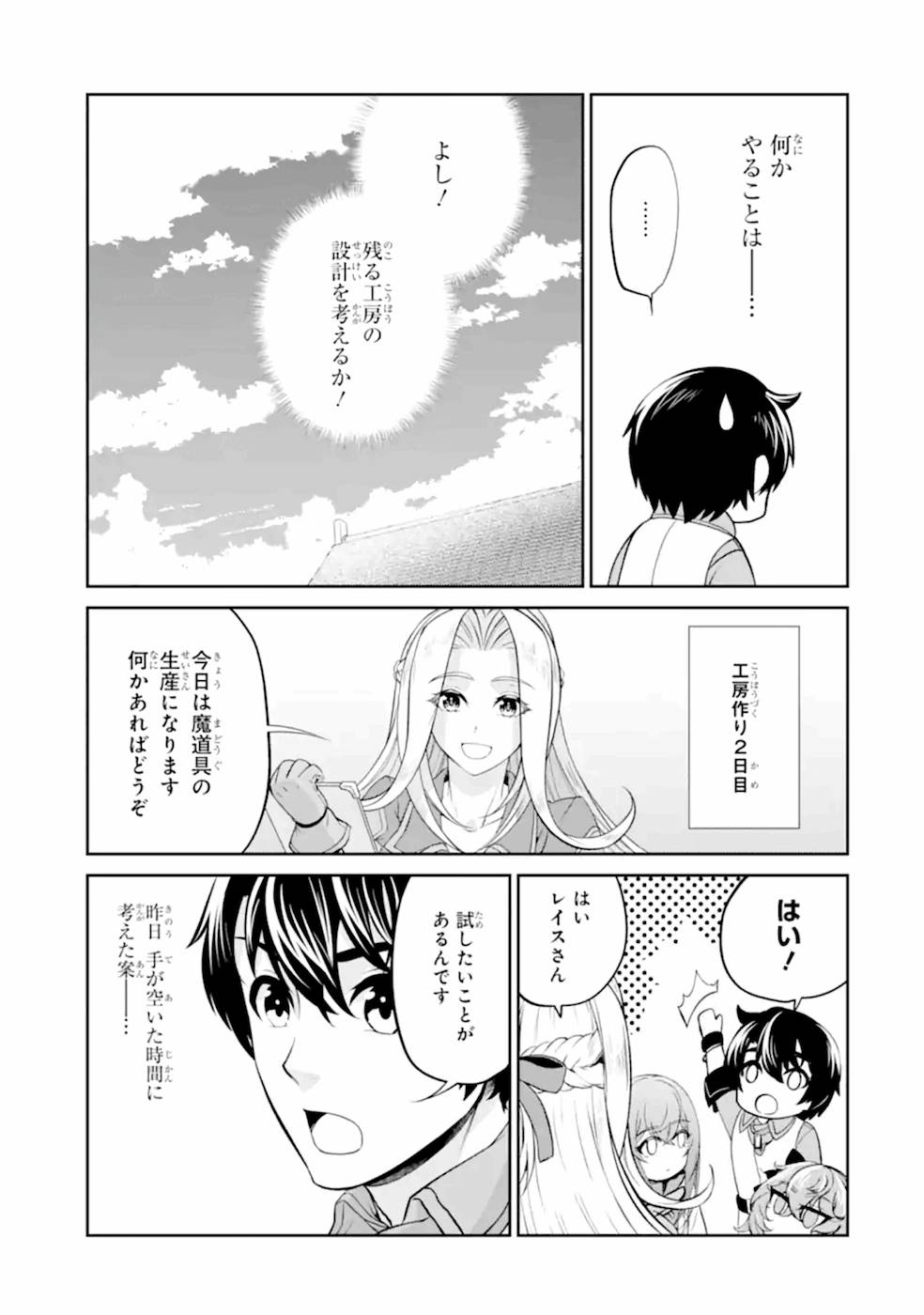 Renkinjutsu-shidesu. Jichou wa Gomibako ni Sutete Kimashita. Chapter 9 9ページ