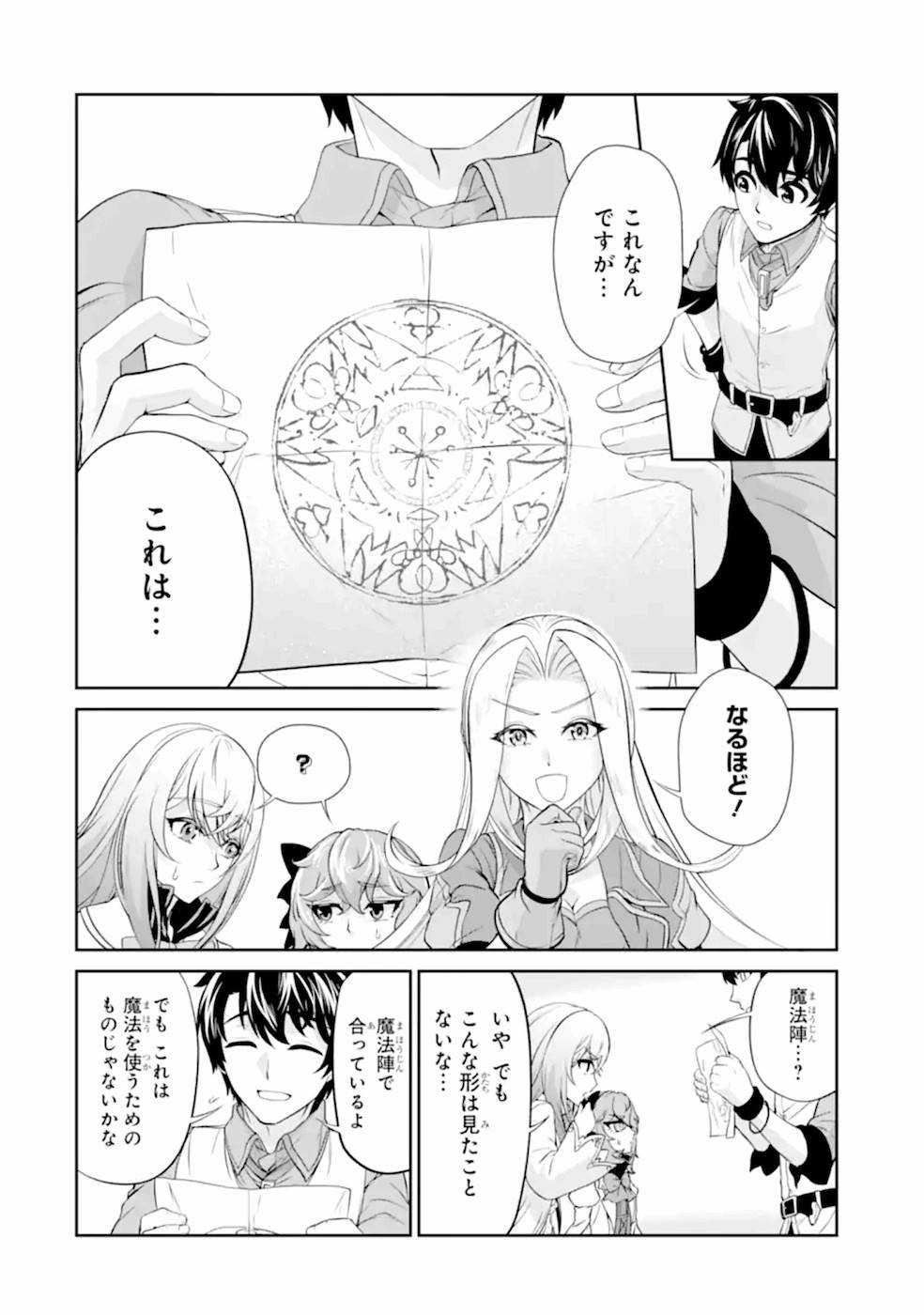 Renkinjutsu-shidesu. Jichou wa Gomibako ni Sutete Kimashita. Chapter 9 10ページ