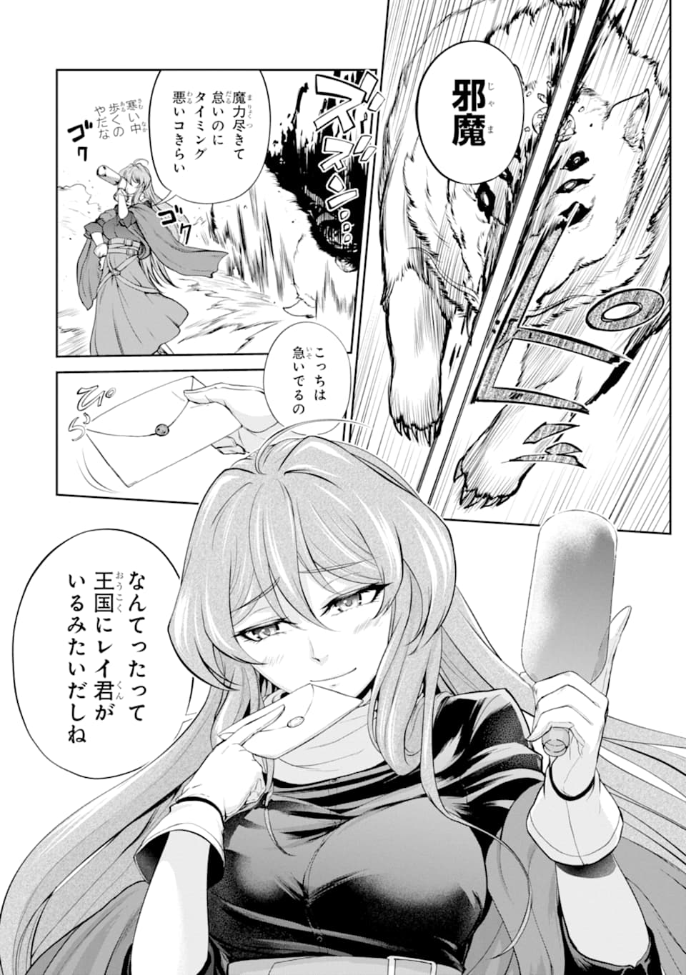 Renkinjutsu-shidesu. Jichou wa Gomibako ni Sutete Kimashita. Chapter 10 2ページ