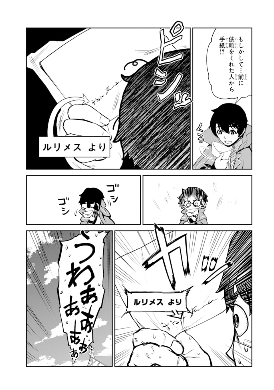 Renkinjutsu-shidesu. Jichou wa Gomibako ni Sutete Kimashita. Chapter 10 11ページ