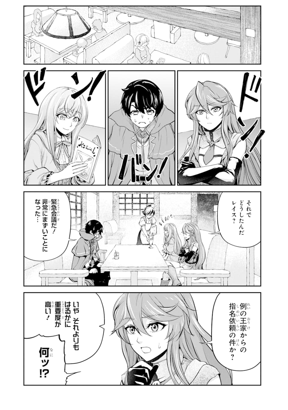Renkinjutsu-shidesu. Jichou wa Gomibako ni Sutete Kimashita. Chapter 10 12ページ