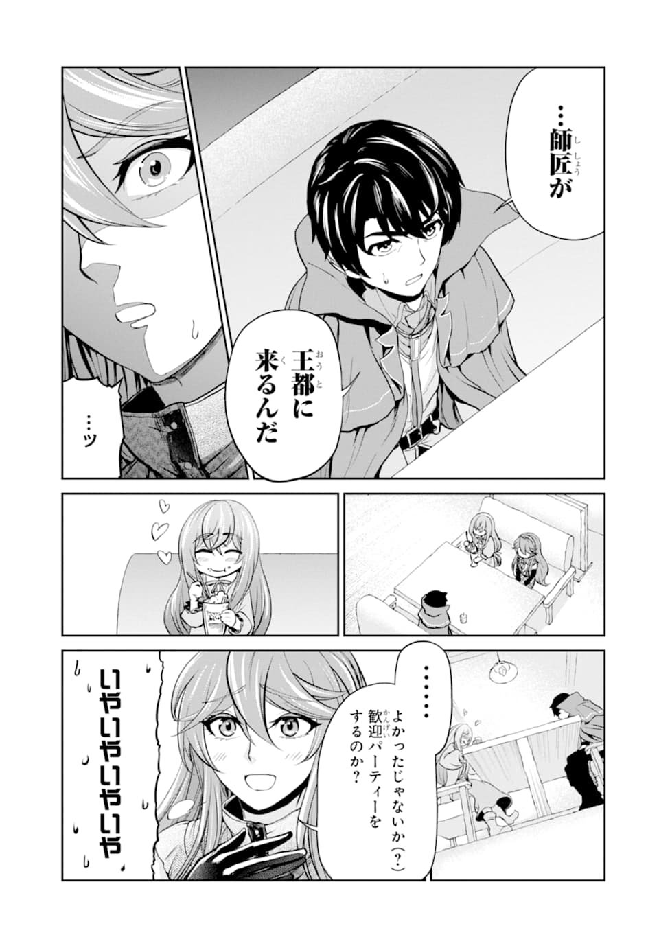 Renkinjutsu-shidesu. Jichou wa Gomibako ni Sutete Kimashita. Chapter 10 13ページ