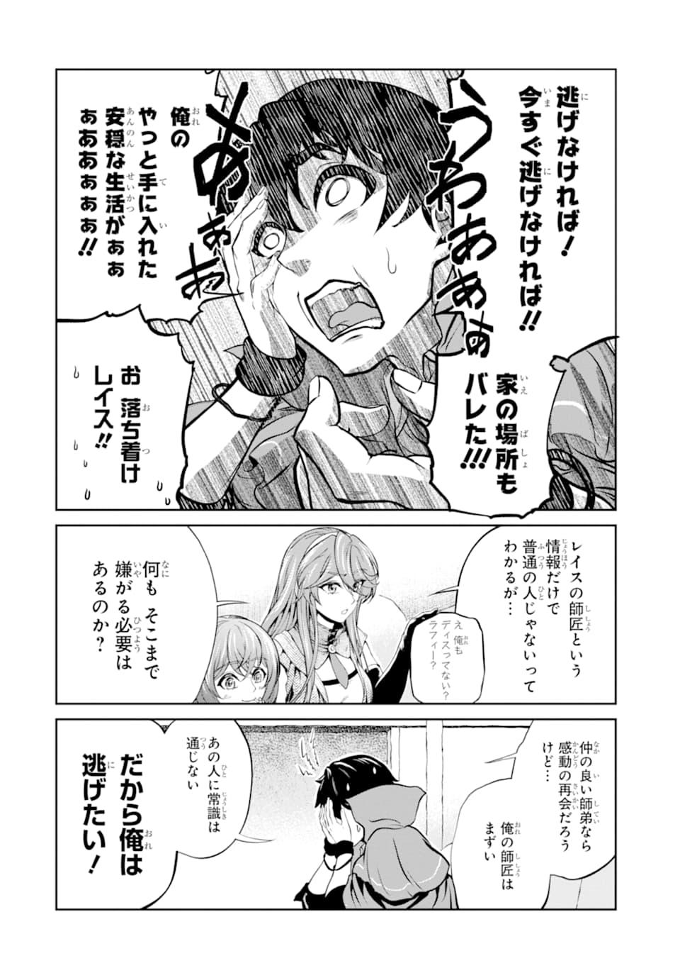 Renkinjutsu-shidesu. Jichou wa Gomibako ni Sutete Kimashita. Chapter 10 14ページ