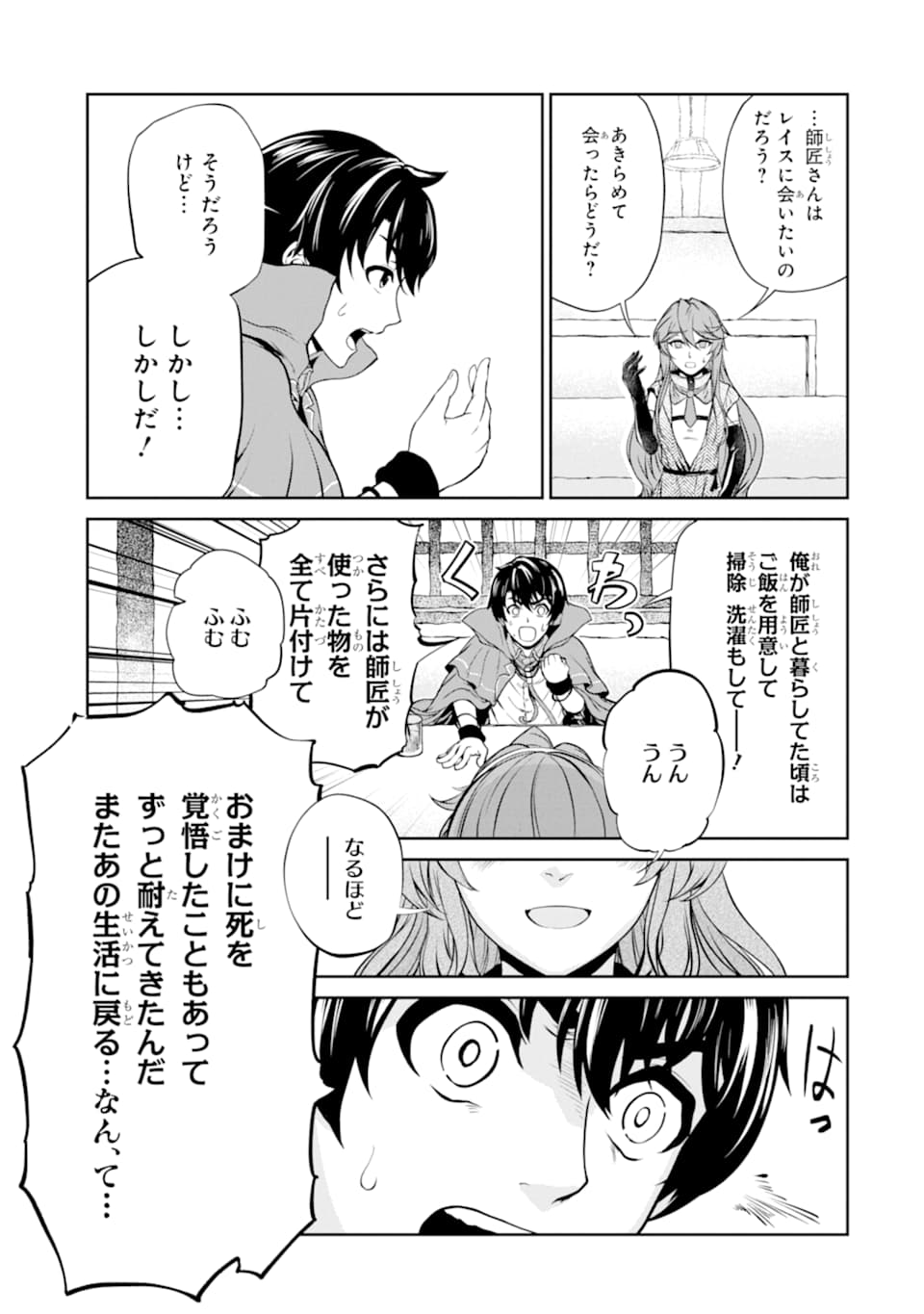 Renkinjutsu-shidesu. Jichou wa Gomibako ni Sutete Kimashita. Chapter 10 15ページ