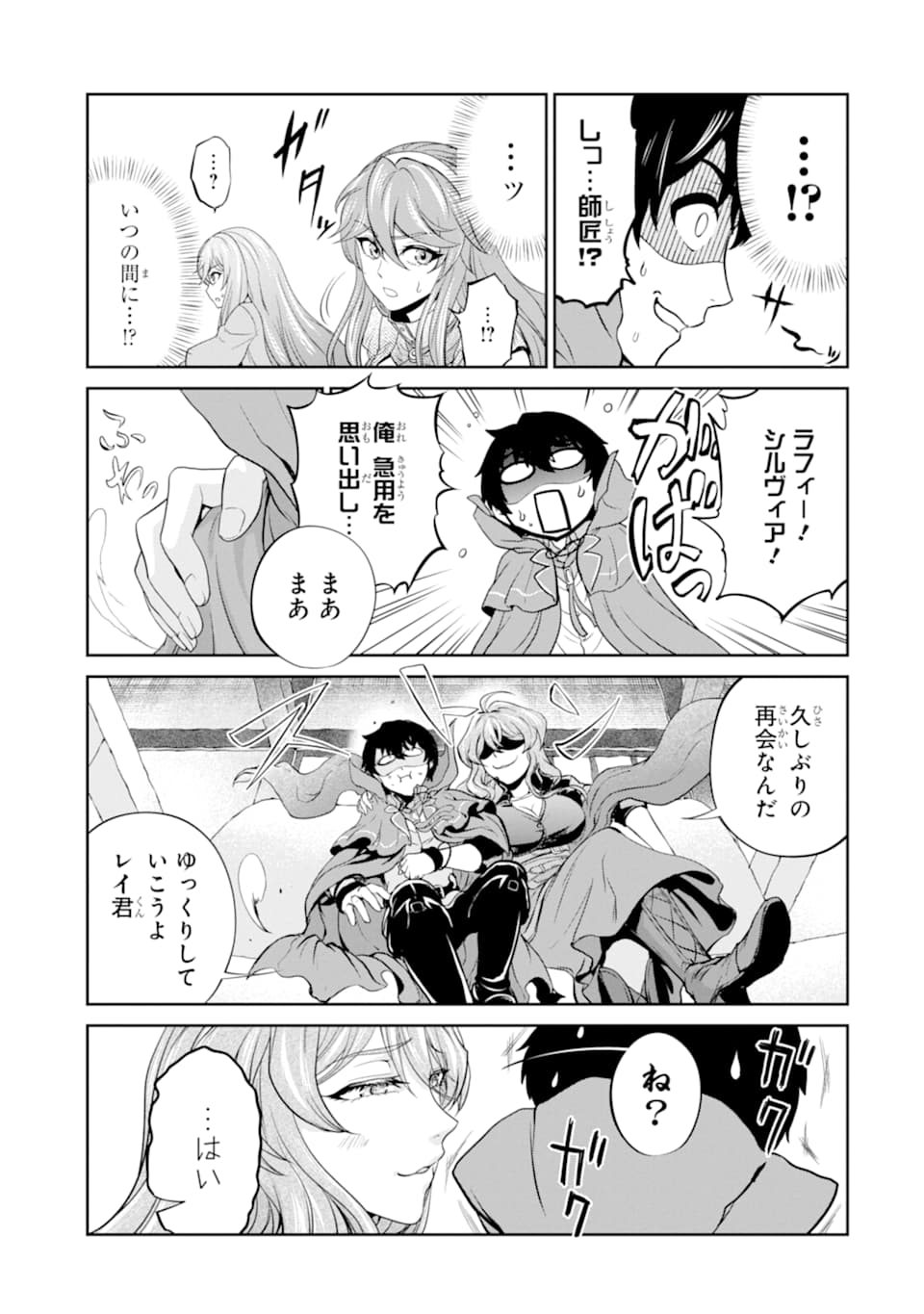 Renkinjutsu-shidesu. Jichou wa Gomibako ni Sutete Kimashita. Chapter 10 17ページ