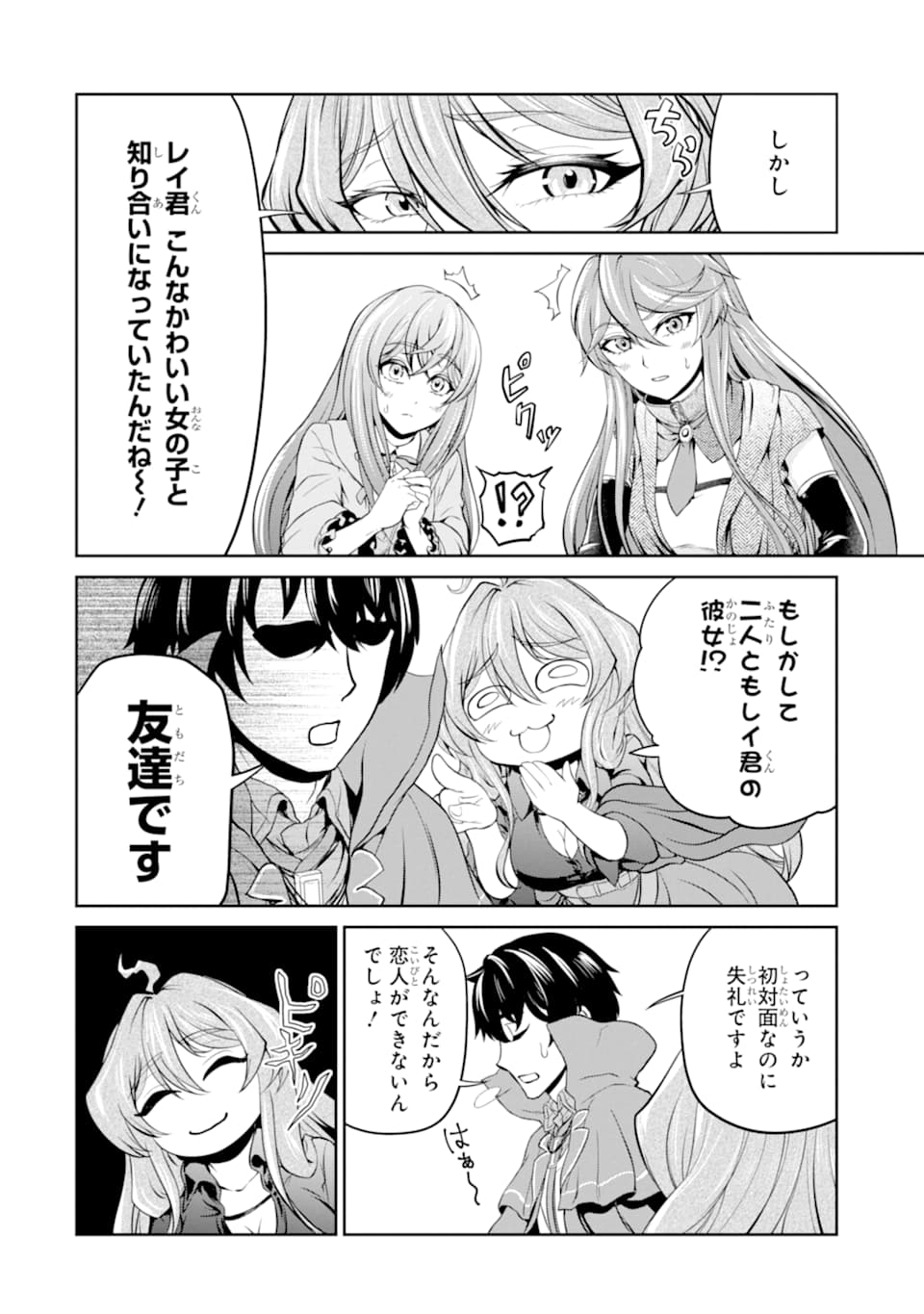 Renkinjutsu-shidesu. Jichou wa Gomibako ni Sutete Kimashita. Chapter 10 18ページ