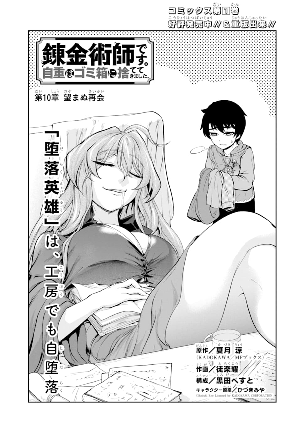 Renkinjutsu-shidesu. Jichou wa Gomibako ni Sutete Kimashita. Chapter 10 3ページ