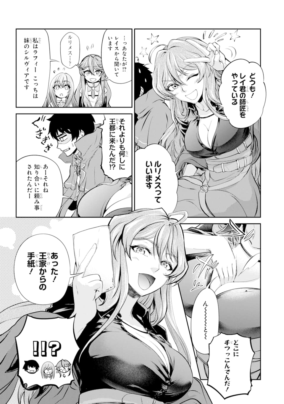 Renkinjutsu-shidesu. Jichou wa Gomibako ni Sutete Kimashita. Chapter 10 21ページ