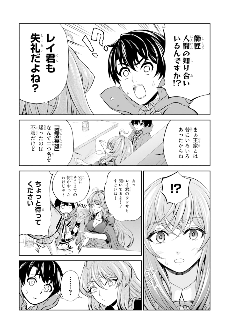 Renkinjutsu-shidesu. Jichou wa Gomibako ni Sutete Kimashita. Chapter 10 22ページ