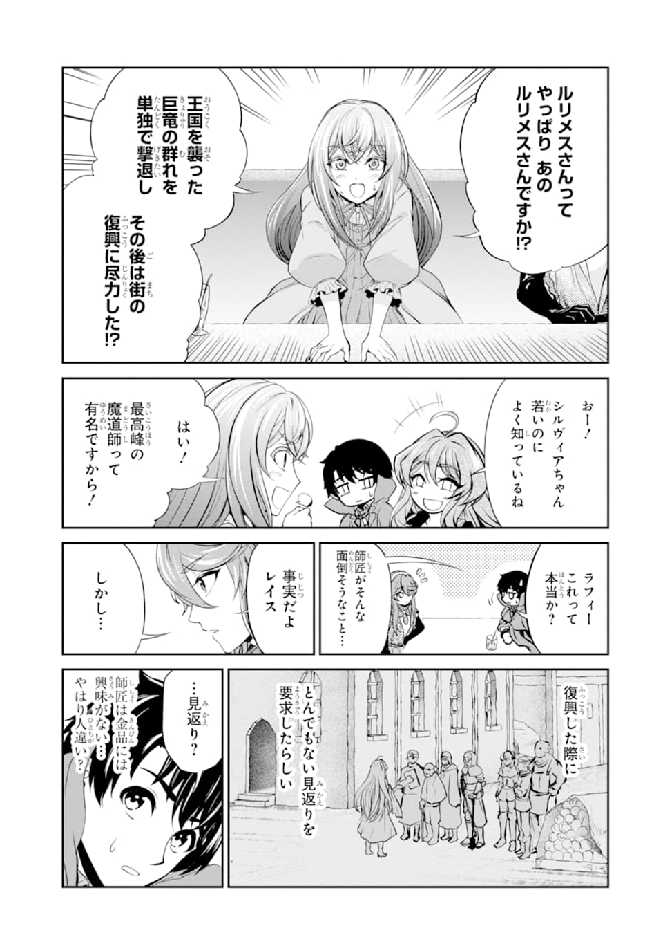 Renkinjutsu-shidesu. Jichou wa Gomibako ni Sutete Kimashita. Chapter 10 23ページ