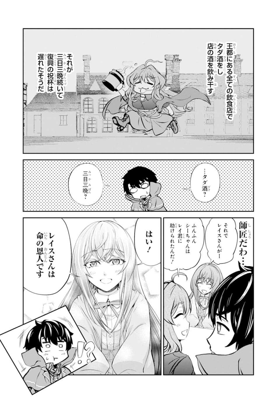 Renkinjutsu-shidesu. Jichou wa Gomibako ni Sutete Kimashita. Chapter 10 24ページ