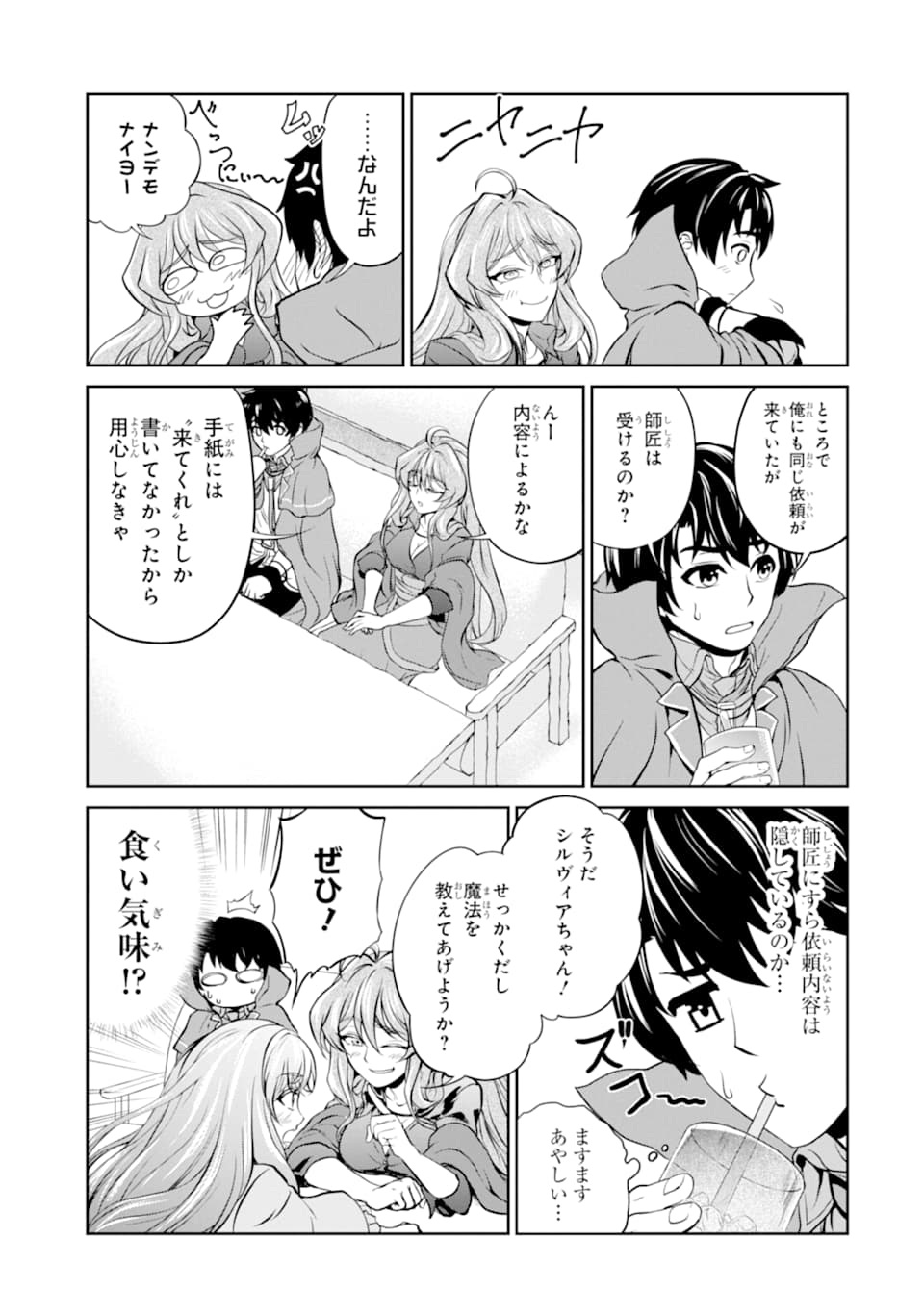 Renkinjutsu-shidesu. Jichou wa Gomibako ni Sutete Kimashita. Chapter 10 25ページ