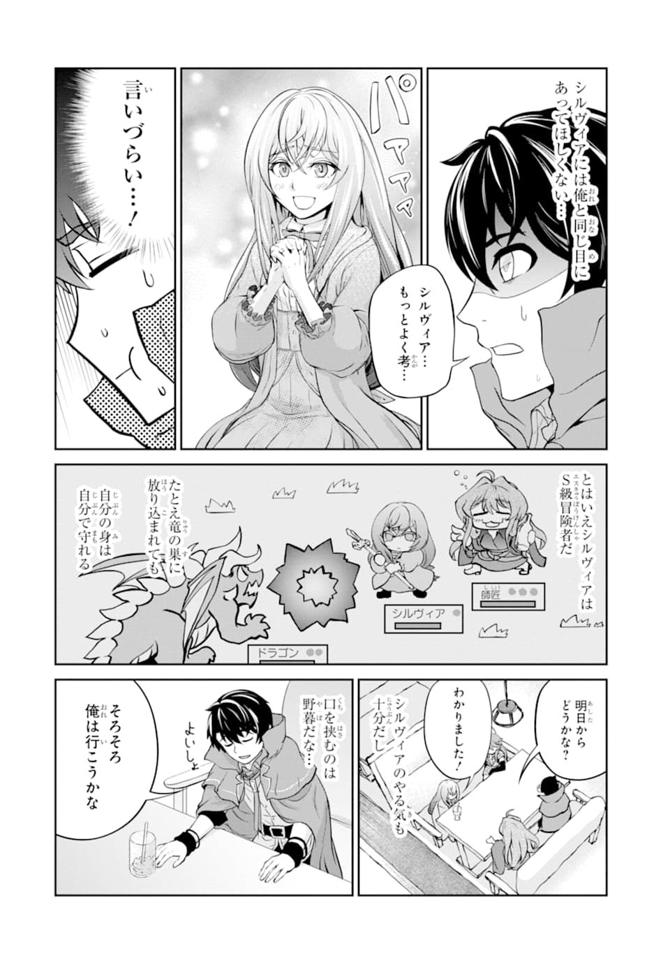 Renkinjutsu-shidesu. Jichou wa Gomibako ni Sutete Kimashita. Chapter 10 26ページ