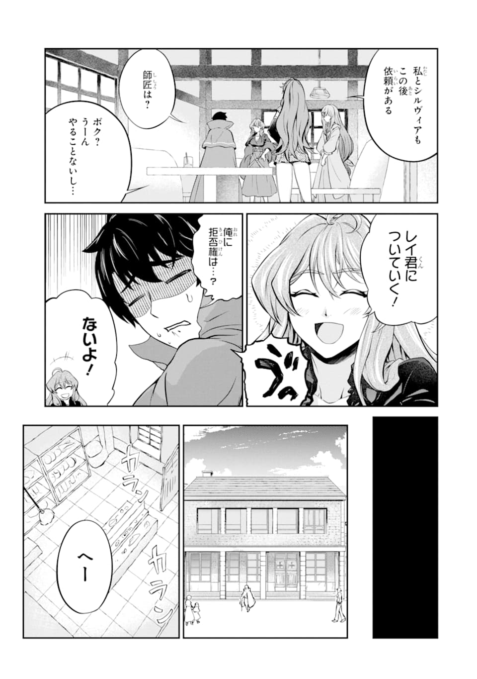 Renkinjutsu-shidesu. Jichou wa Gomibako ni Sutete Kimashita. Chapter 10 27ページ