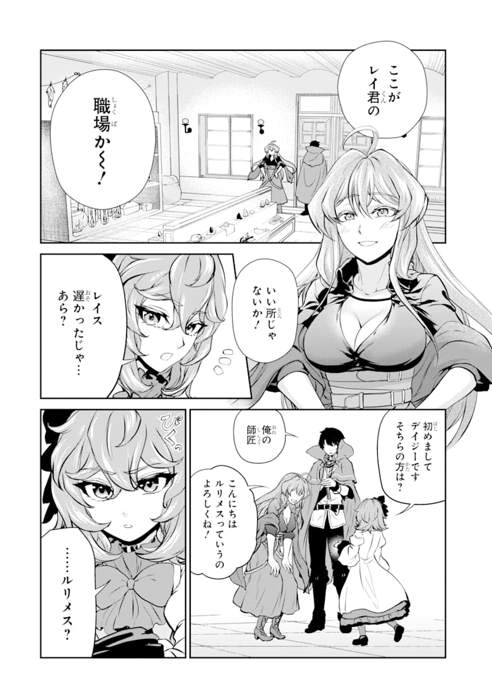 Renkinjutsu-shidesu. Jichou wa Gomibako ni Sutete Kimashita. Chapter 10 28ページ