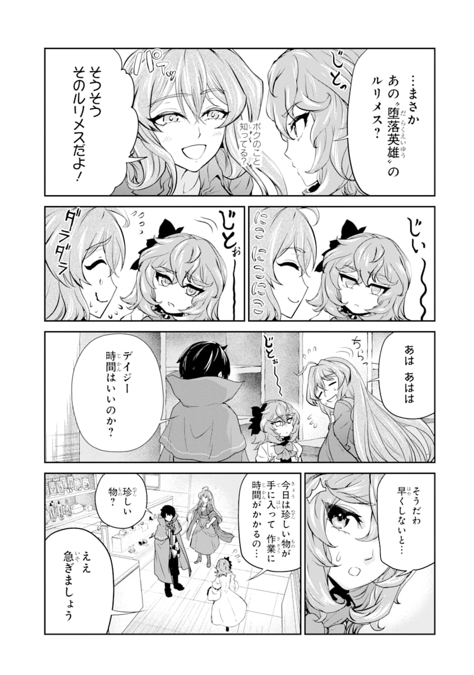 Renkinjutsu-shidesu. Jichou wa Gomibako ni Sutete Kimashita. Chapter 10 29ページ