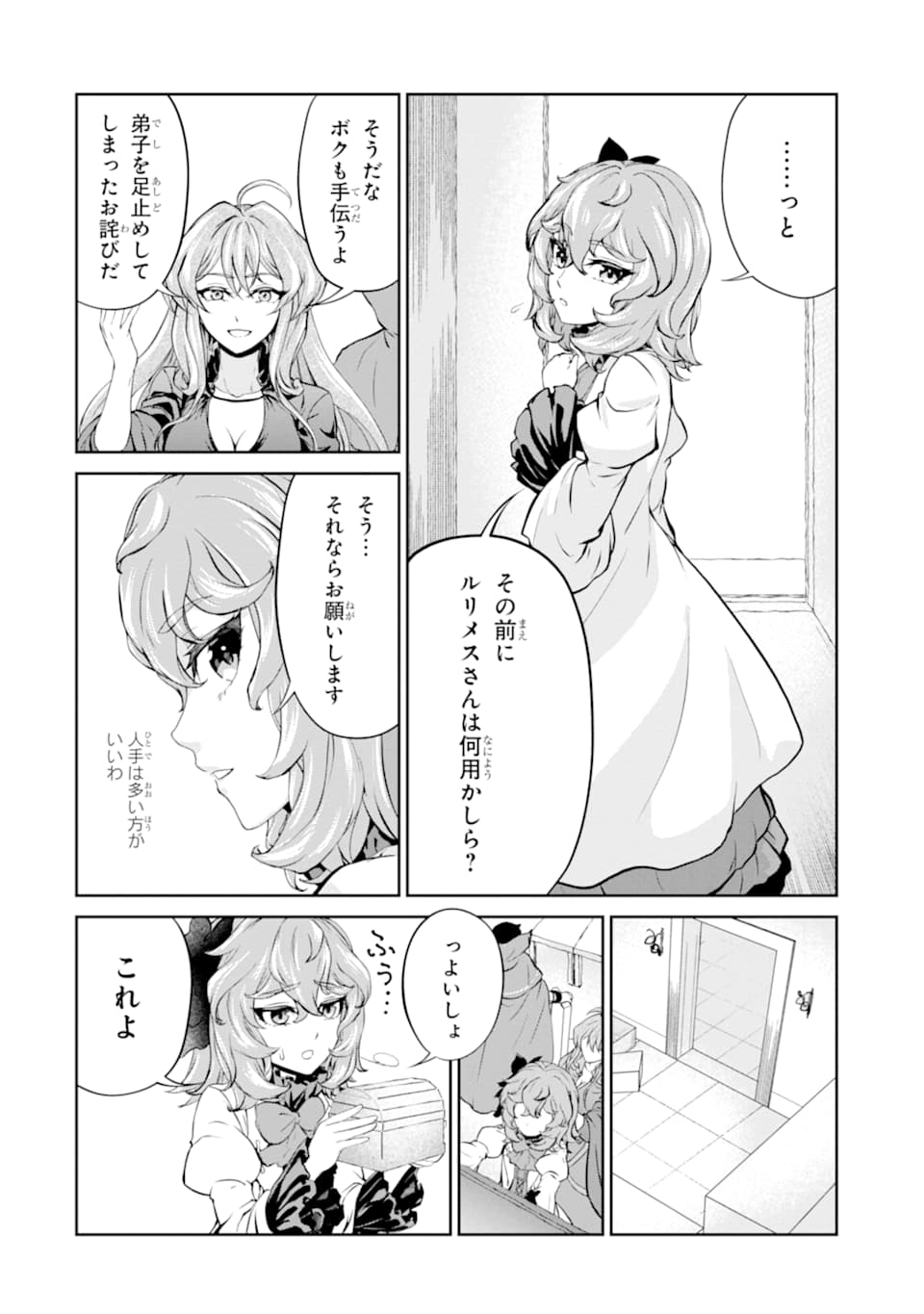 Renkinjutsu-shidesu. Jichou wa Gomibako ni Sutete Kimashita. Chapter 10 30ページ