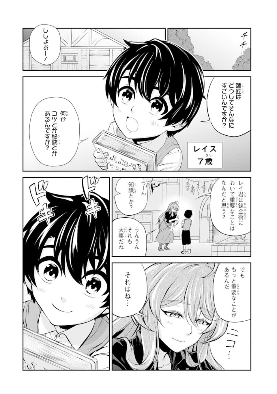 Renkinjutsu-shidesu. Jichou wa Gomibako ni Sutete Kimashita. Chapter 10 4ページ