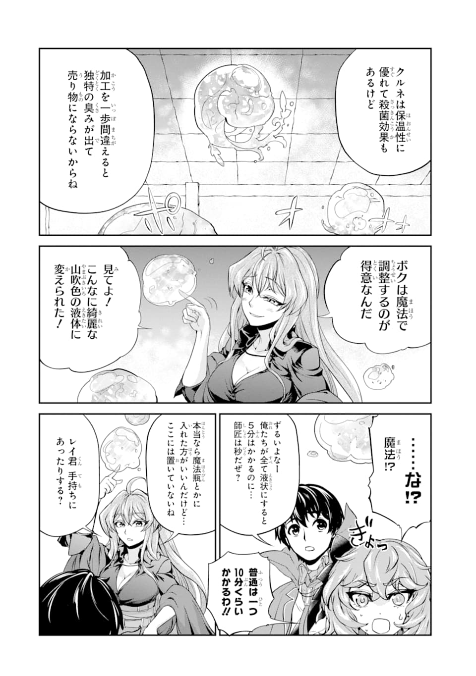 Renkinjutsu-shidesu. Jichou wa Gomibako ni Sutete Kimashita. Chapter 10 34ページ