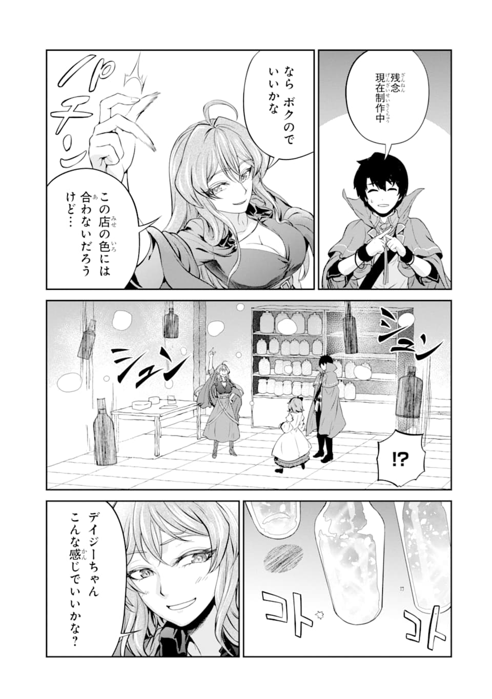 Renkinjutsu-shidesu. Jichou wa Gomibako ni Sutete Kimashita. Chapter 10 35ページ