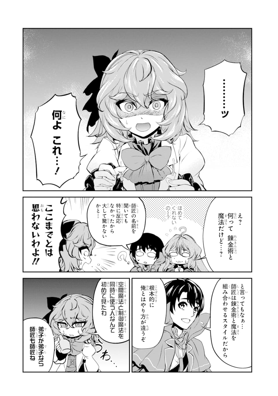 Renkinjutsu-shidesu. Jichou wa Gomibako ni Sutete Kimashita. Chapter 10 36ページ