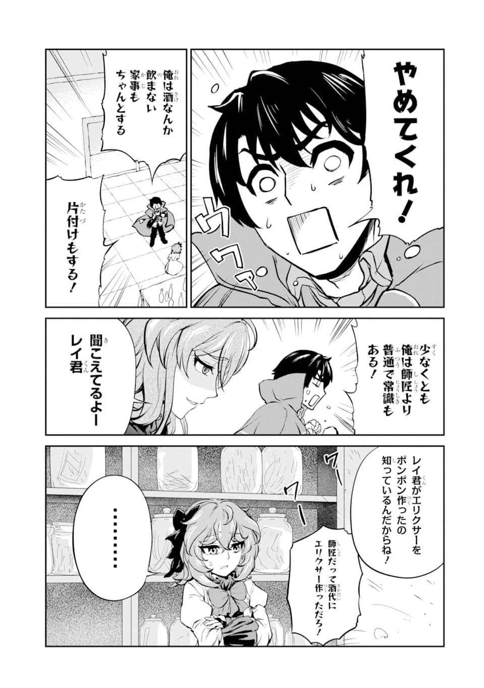 Renkinjutsu-shidesu. Jichou wa Gomibako ni Sutete Kimashita. Chapter 10 37ページ
