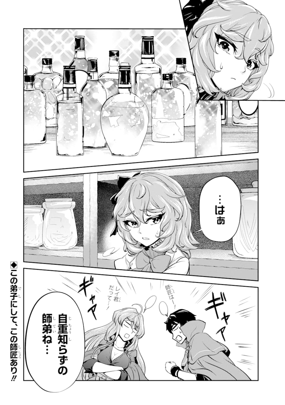 Renkinjutsu-shidesu. Jichou wa Gomibako ni Sutete Kimashita. Chapter 10 38ページ