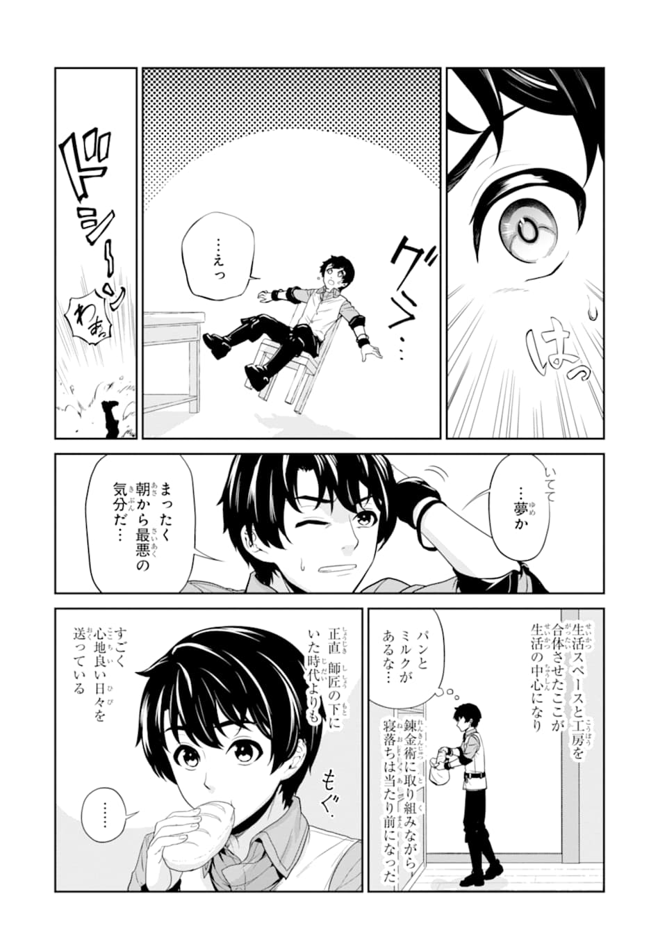 Renkinjutsu-shidesu. Jichou wa Gomibako ni Sutete Kimashita. Chapter 10 6ページ