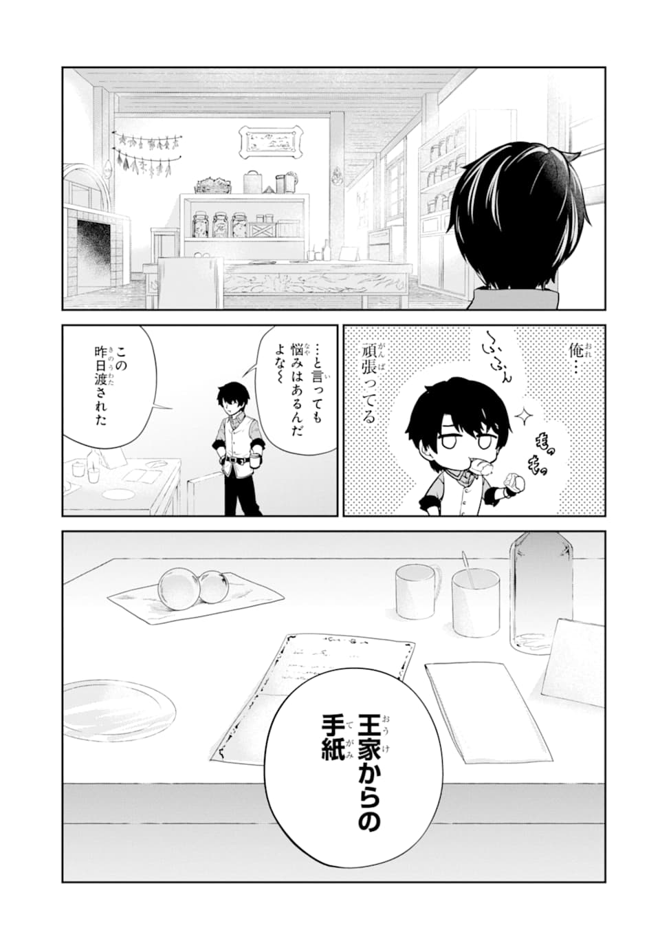 Renkinjutsu-shidesu. Jichou wa Gomibako ni Sutete Kimashita. Chapter 10 7ページ