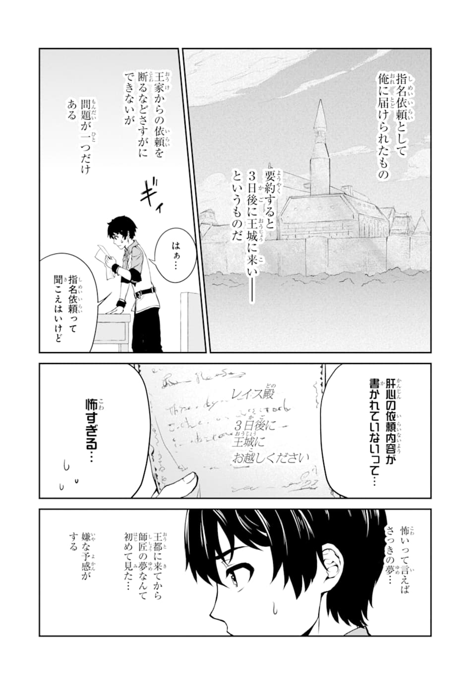 Renkinjutsu-shidesu. Jichou wa Gomibako ni Sutete Kimashita. Chapter 10 8ページ