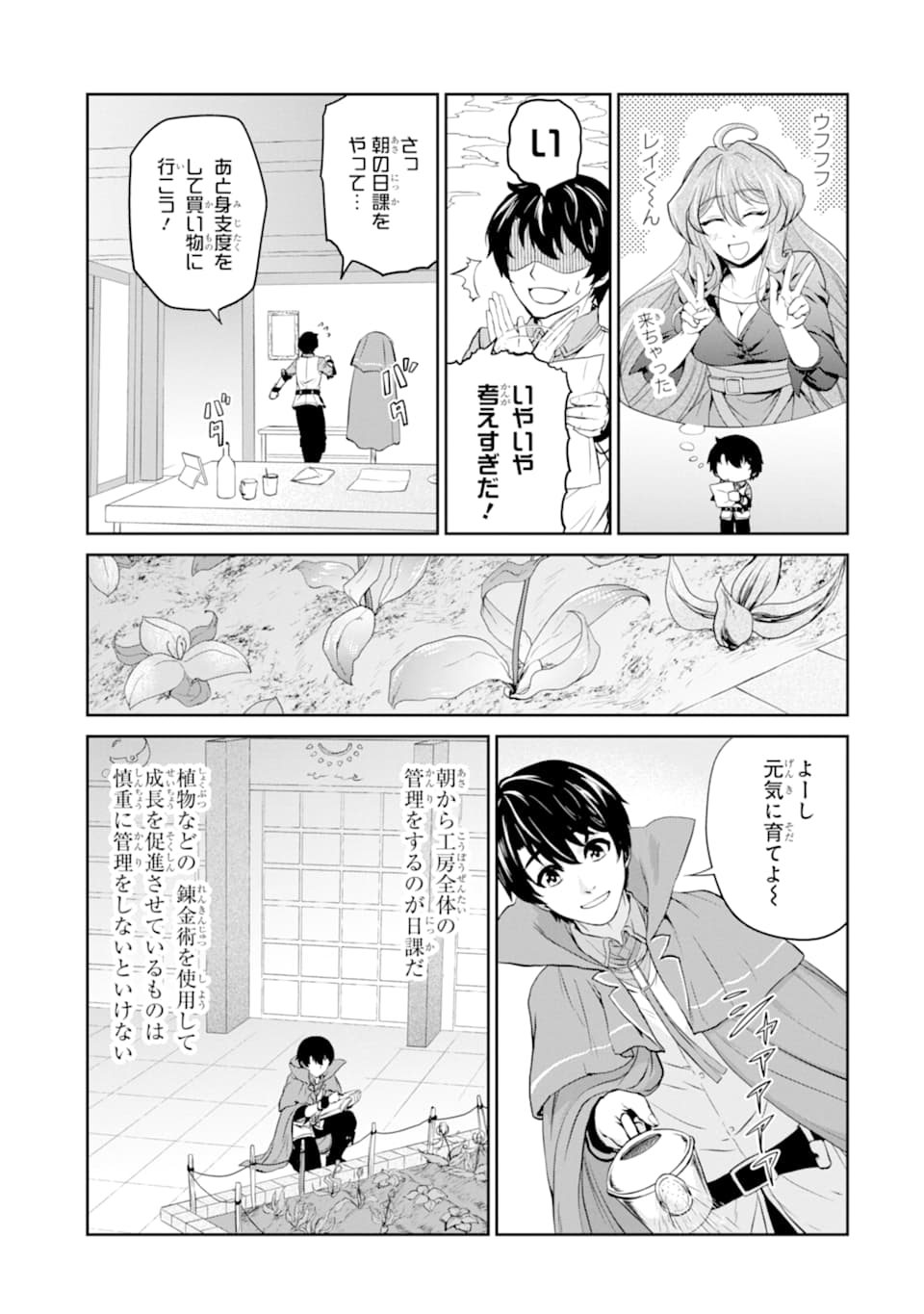 Renkinjutsu-shidesu. Jichou wa Gomibako ni Sutete Kimashita. Chapter 10 9ページ