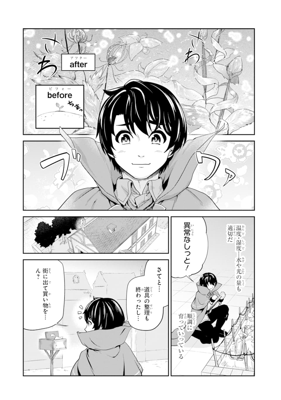 Renkinjutsu-shidesu. Jichou wa Gomibako ni Sutete Kimashita. Chapter 10 10ページ
