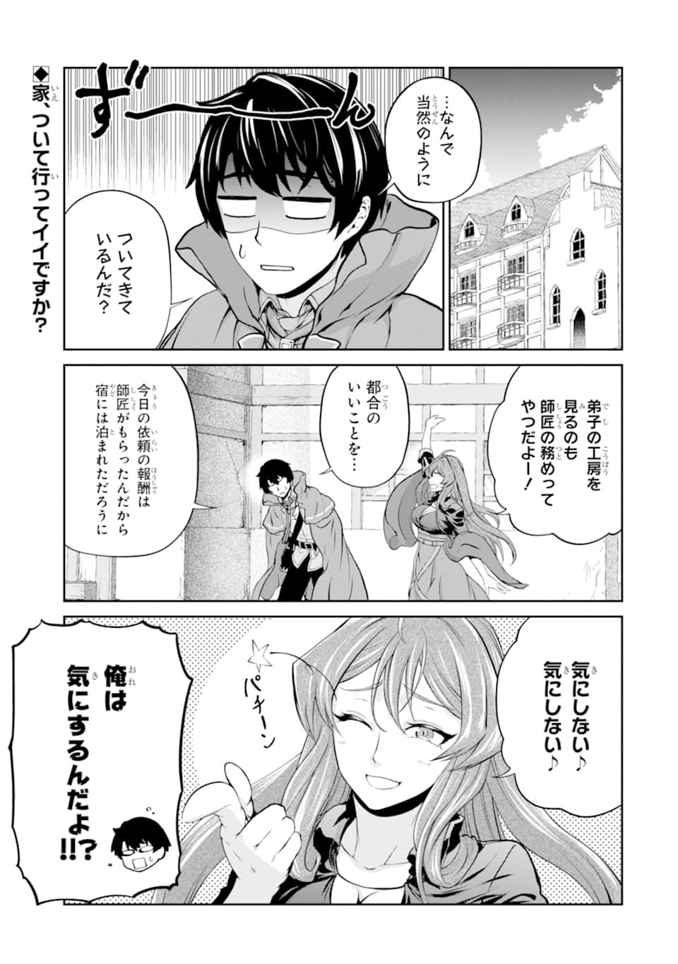 Renkinjutsu-shidesu. Jichou wa Gomibako ni Sutete Kimashita. Chapter 11 1ページ