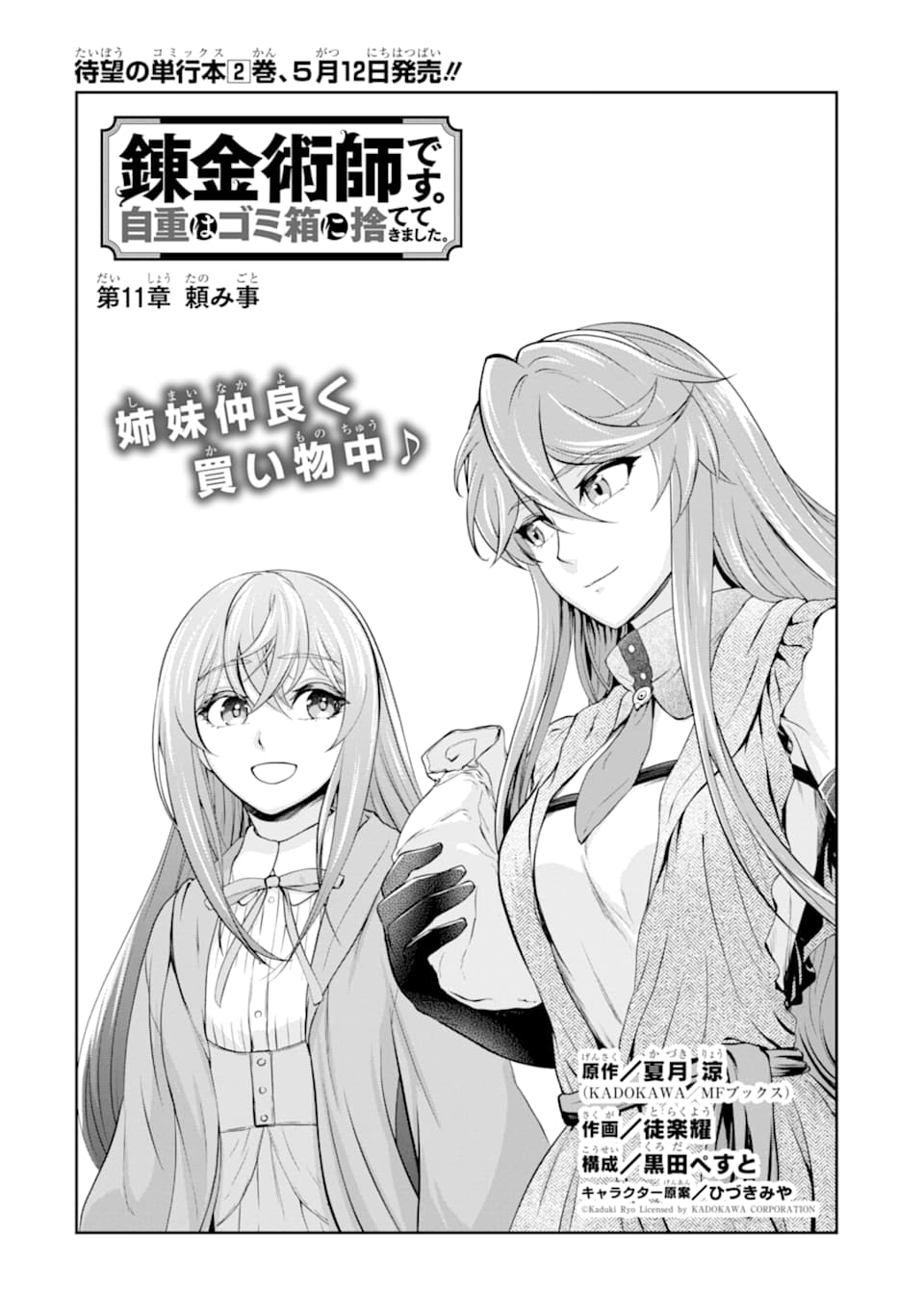 Renkinjutsu-shidesu. Jichou wa Gomibako ni Sutete Kimashita. Chapter 11 2ページ