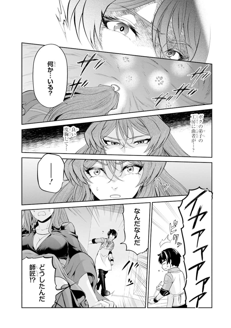 Renkinjutsu-shidesu. Jichou wa Gomibako ni Sutete Kimashita. Chapter 11 11ページ