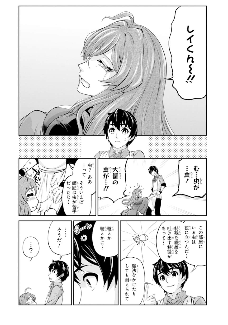 Renkinjutsu-shidesu. Jichou wa Gomibako ni Sutete Kimashita. Chapter 11 12ページ