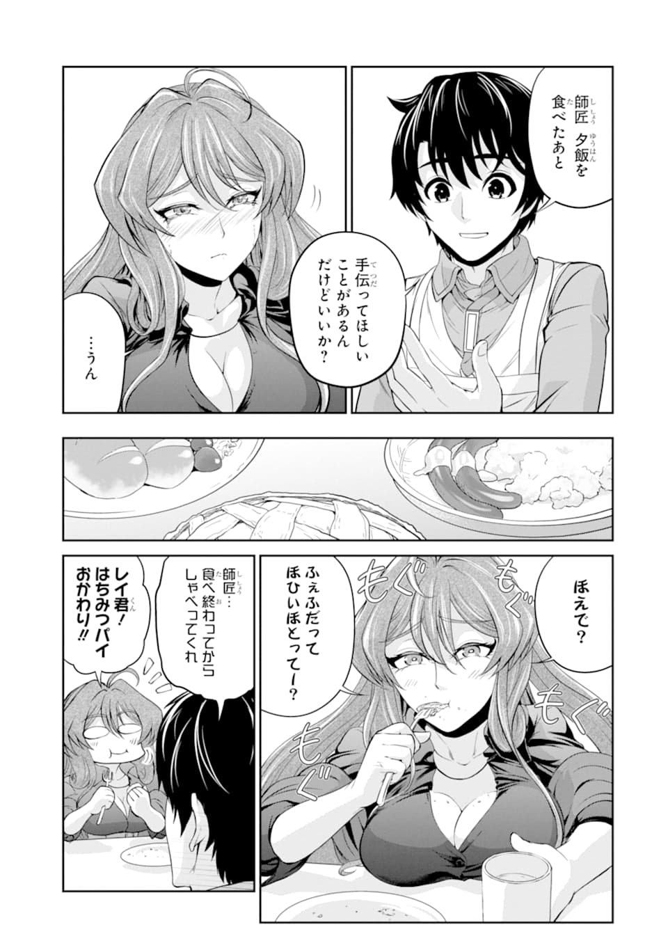 Renkinjutsu-shidesu. Jichou wa Gomibako ni Sutete Kimashita. Chapter 11 13ページ