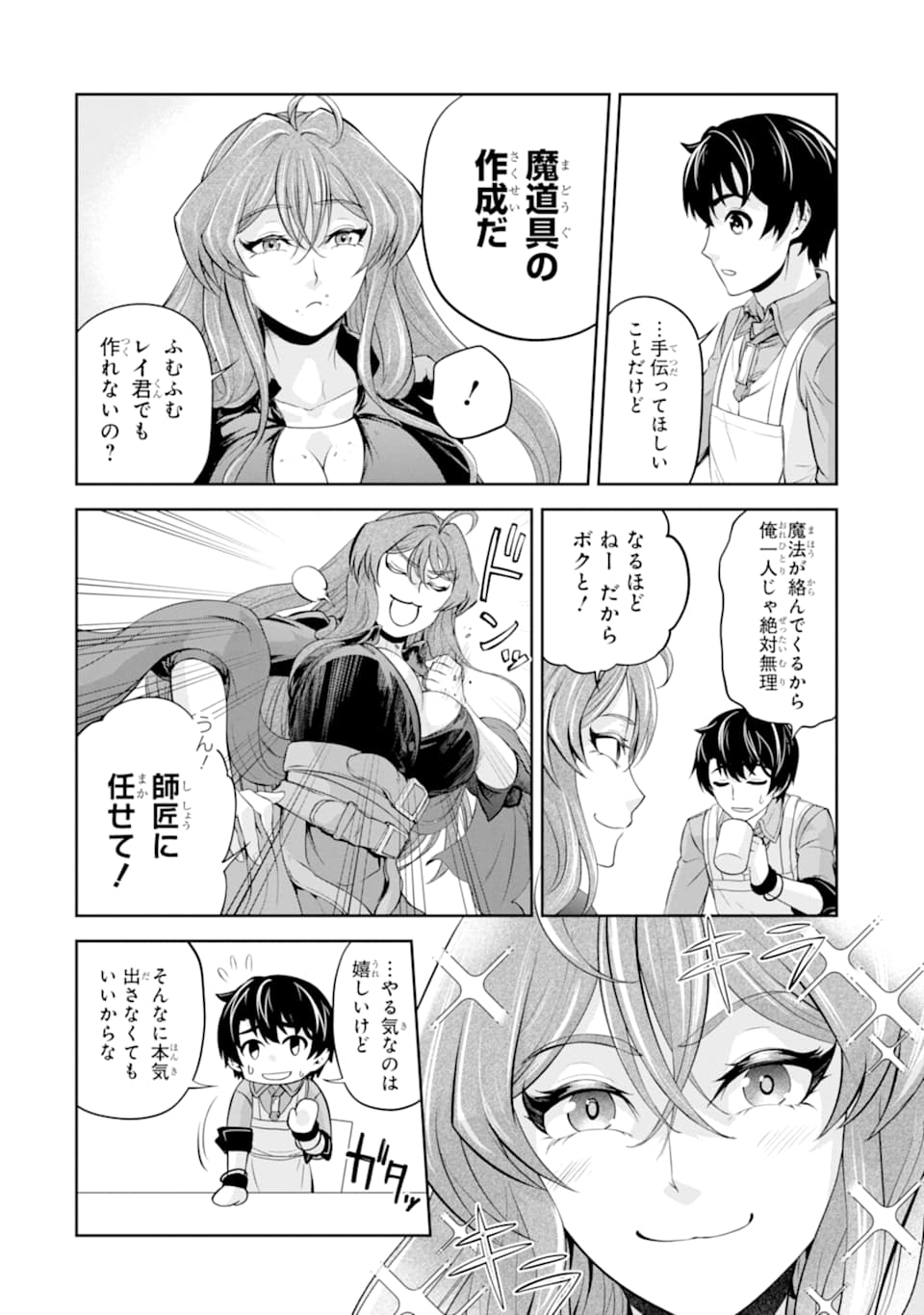 Renkinjutsu-shidesu. Jichou wa Gomibako ni Sutete Kimashita. Chapter 11 14ページ