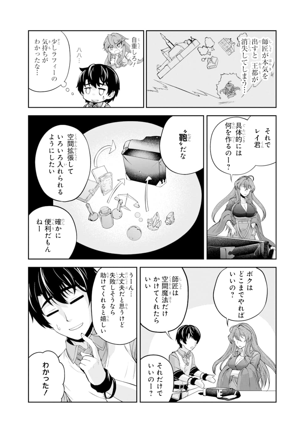 Renkinjutsu-shidesu. Jichou wa Gomibako ni Sutete Kimashita. Chapter 11 15ページ