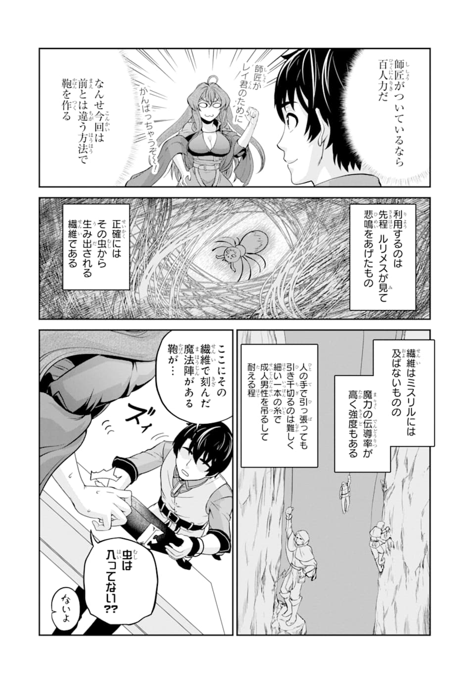 Renkinjutsu-shidesu. Jichou wa Gomibako ni Sutete Kimashita. Chapter 11 16ページ