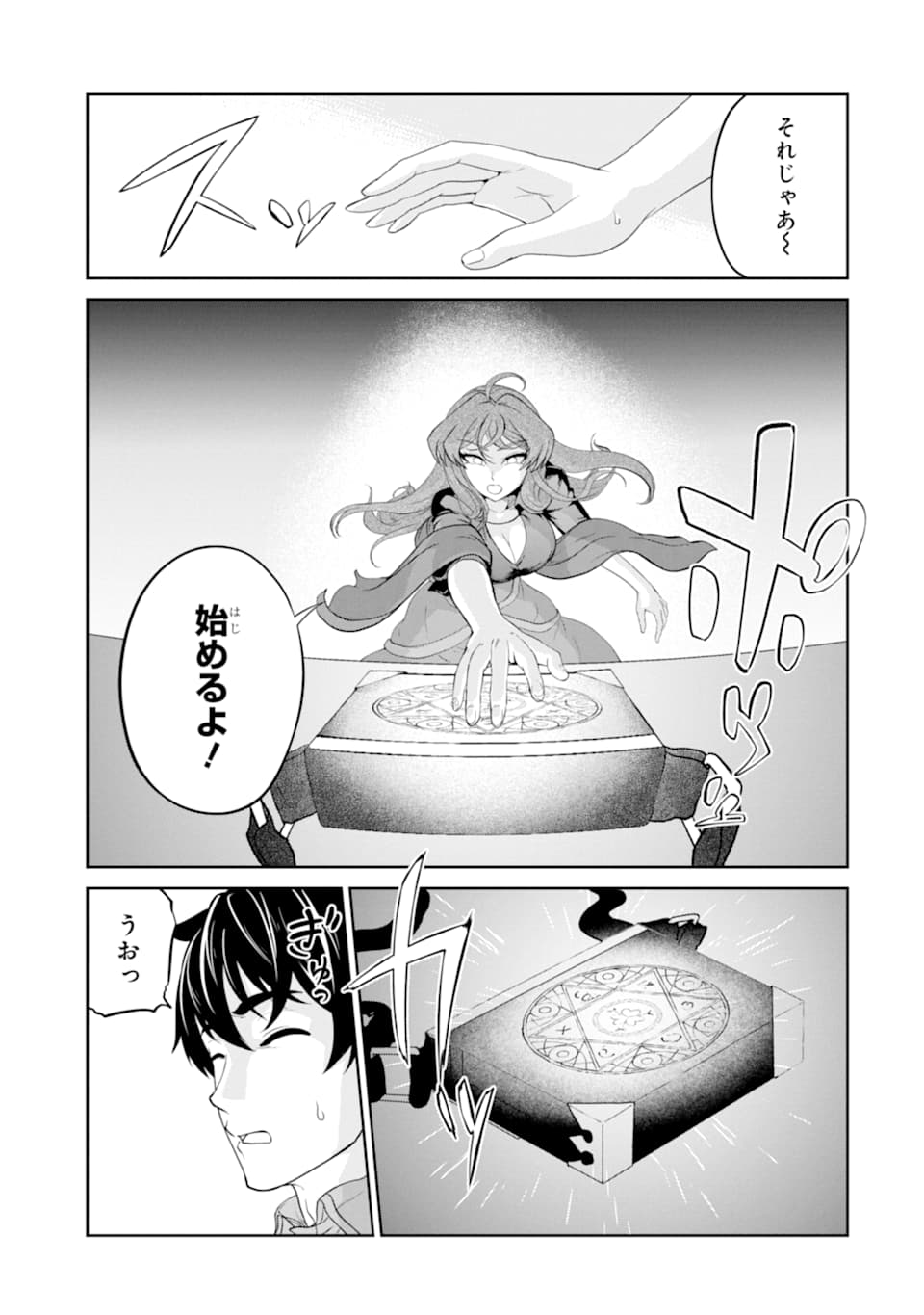 Renkinjutsu-shidesu. Jichou wa Gomibako ni Sutete Kimashita. Chapter 11 17ページ