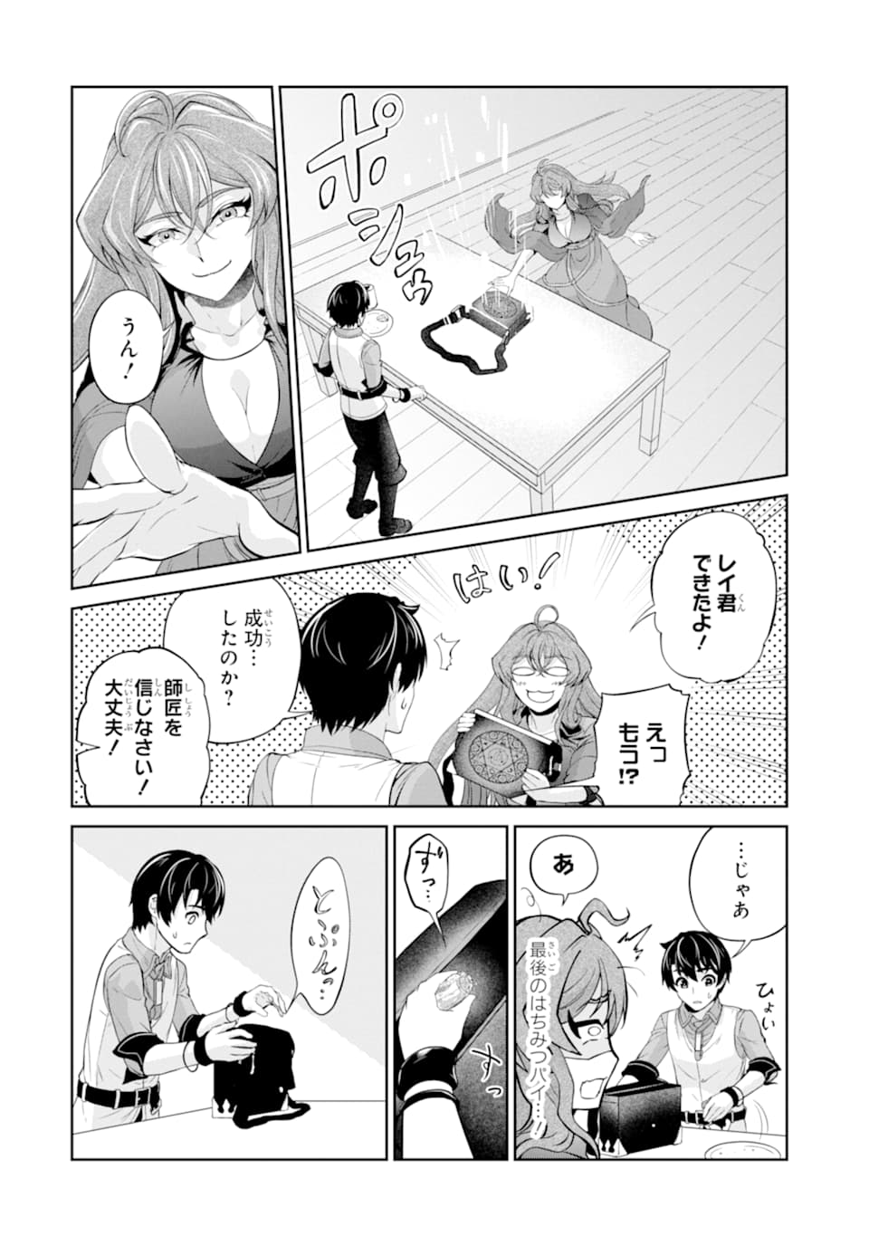 Renkinjutsu-shidesu. Jichou wa Gomibako ni Sutete Kimashita. Chapter 11 18ページ