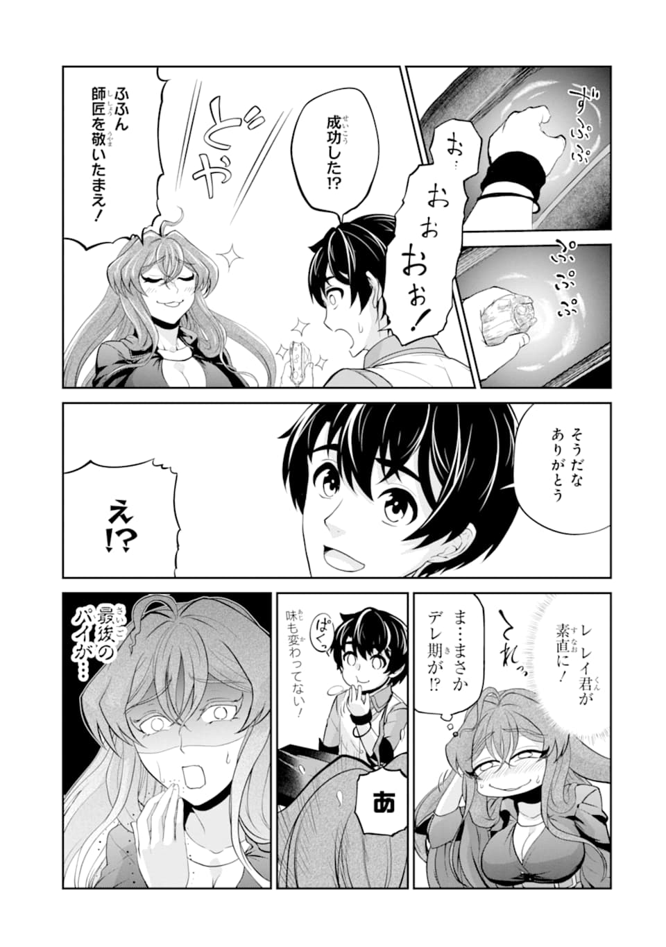 Renkinjutsu-shidesu. Jichou wa Gomibako ni Sutete Kimashita. Chapter 11 19ページ