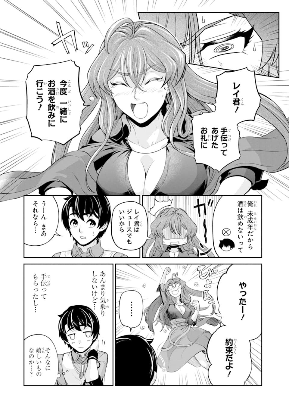 Renkinjutsu-shidesu. Jichou wa Gomibako ni Sutete Kimashita. Chapter 11 20ページ