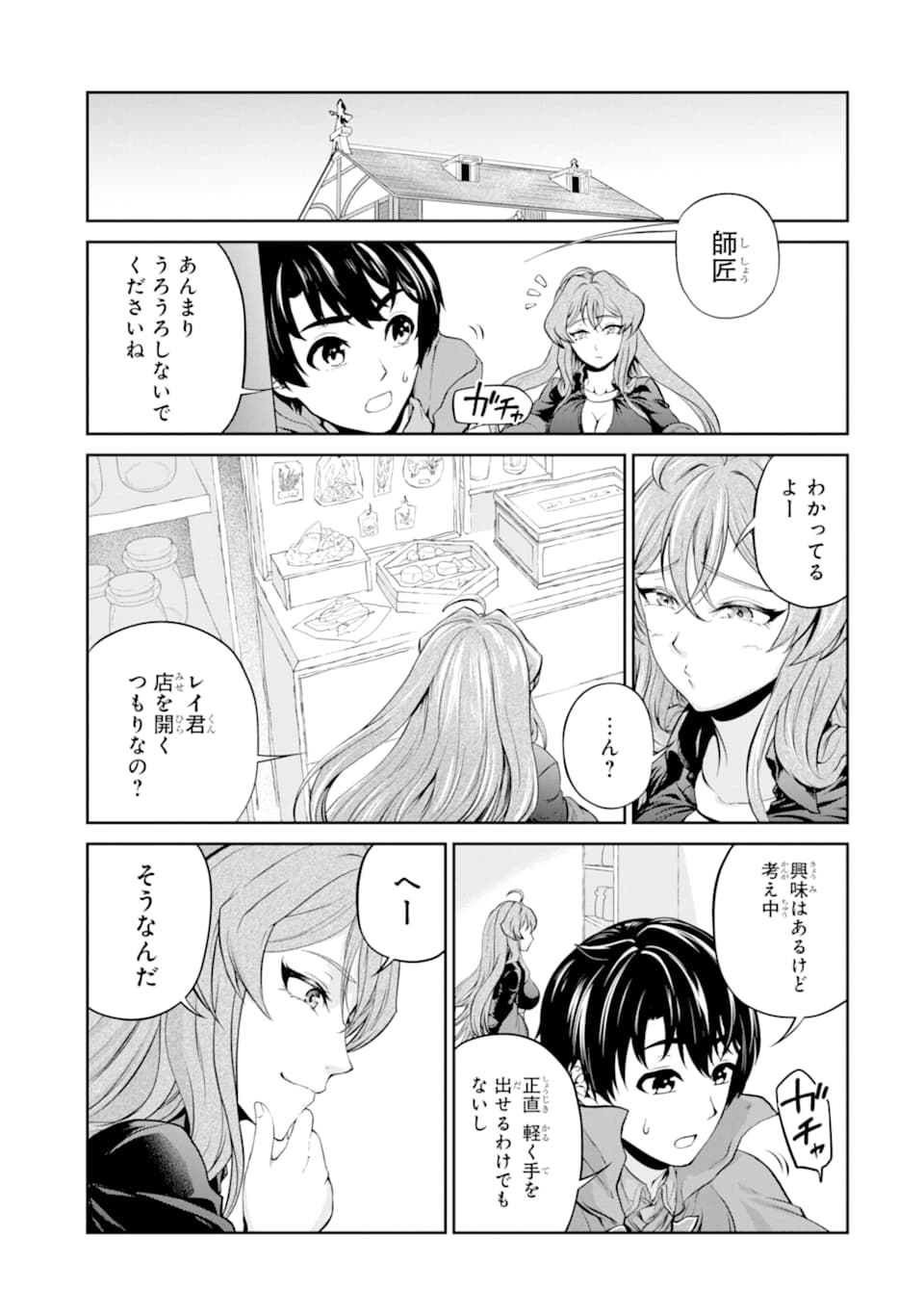 Renkinjutsu-shidesu. Jichou wa Gomibako ni Sutete Kimashita. Chapter 11 3ページ