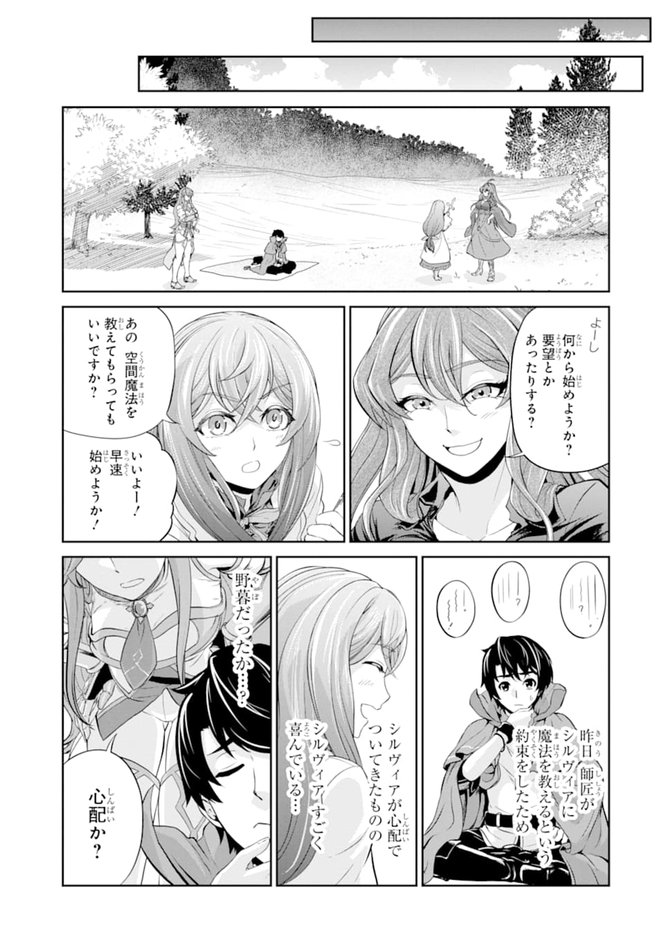 Renkinjutsu-shidesu. Jichou wa Gomibako ni Sutete Kimashita. Chapter 11 21ページ